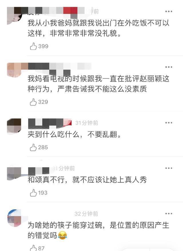 趙麗穎用筷子在大碗翻菜,引發網友熱議。 圖:翻攝自新浪綜藝微博 趙麗穎用筷子在大碗翻菜,引發網友熱議。 圖:翻攝自新浪綜藝微博
