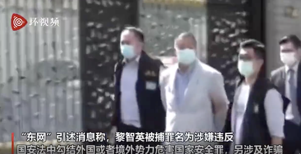 《壹傳媒》創辦人黎智英被逮畫面曝光 圖:翻攝自環球網 《壹傳媒》創辦人黎智英被逮畫面曝光 圖:翻攝自環球網