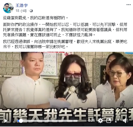 王浩宇說,「利用死者操作議題,實在應該適可而止,不應該怪力亂神。」 圖:翻攝王浩宇臉書 王浩宇說,「利用死者操作議題,實在應該適可而止,不應該怪力亂神。」 圖:翻攝王浩宇臉書