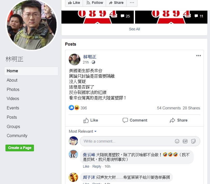 新黨林明正臉書發文認為台灣把中國當塑膠 圖:擷取自臉書 新黨林明正臉書發文認為台灣把中國當塑膠 圖:擷取自臉書