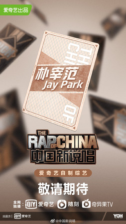 《中國新說唱2020》官宣南韓饒舌天王朴宰範作為導師加入節目,引發網友諸多爭議。 圖:翻攝自《中國新說唱》官方微博 《中國新說唱2020》官宣南韓饒舌天王朴宰範作為導師加入節目,引發網友諸多爭議。 圖:翻攝自《中國新說唱》官方微博