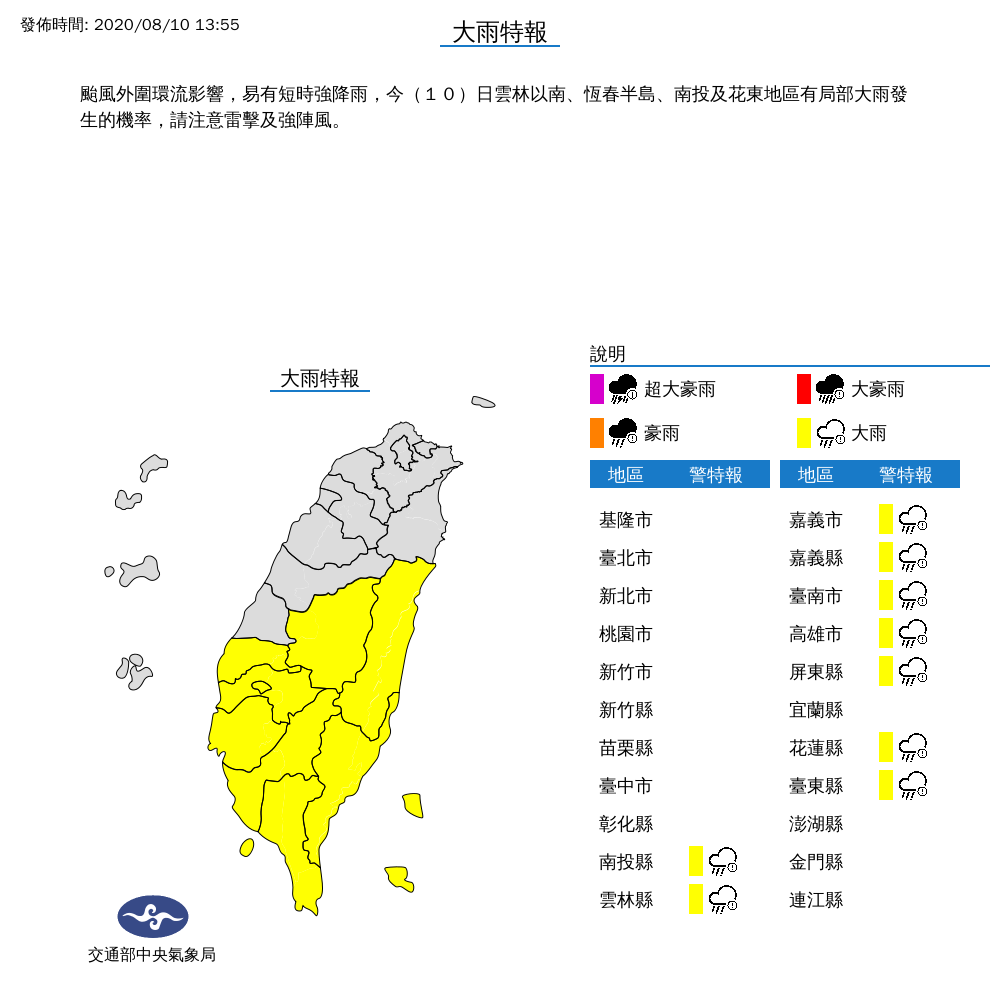 受「米克斯」外圍環流影響,圖中共9縣市易有短時強降雨。 圖:翻攝自中央氣象局 受「米克斯」外圍環流影響,圖中共9縣市易有短時強降雨。 圖:翻攝自中央氣象局