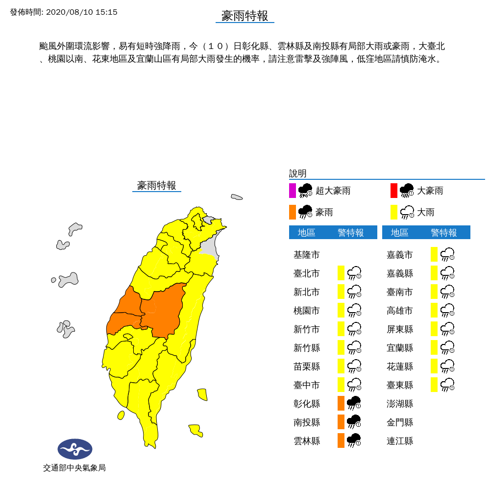 氣象局稍早發布豪雨特報,受颱風影響,全台濕答答。 圖:翻攝自中央氣象局 氣象局稍早發布豪雨特報,受颱風影響,全台濕答答。 圖:翻攝自中央氣象局
