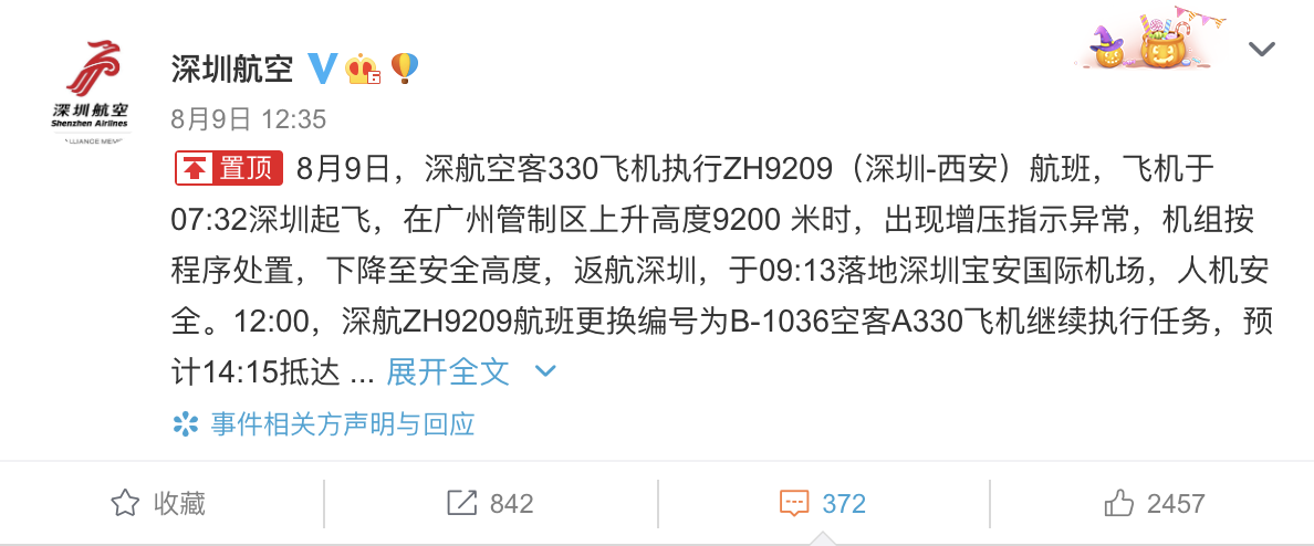 深圳航空對於昨日晚間發生的飛機緊急狀況在官方微博發表聲明。 圖:截取自深圳航空官方微博 深圳航空對於昨日晚間發生的飛機緊急狀況在官方微博發表聲明。 圖:截取自深圳航空官方微博