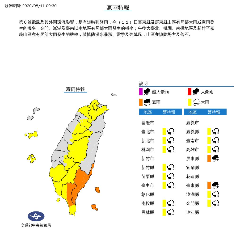 今日全台豪雨分佈圖。 圖:中央氣象局/提供 今日全台豪雨分佈圖。 圖:中央氣象局/提供