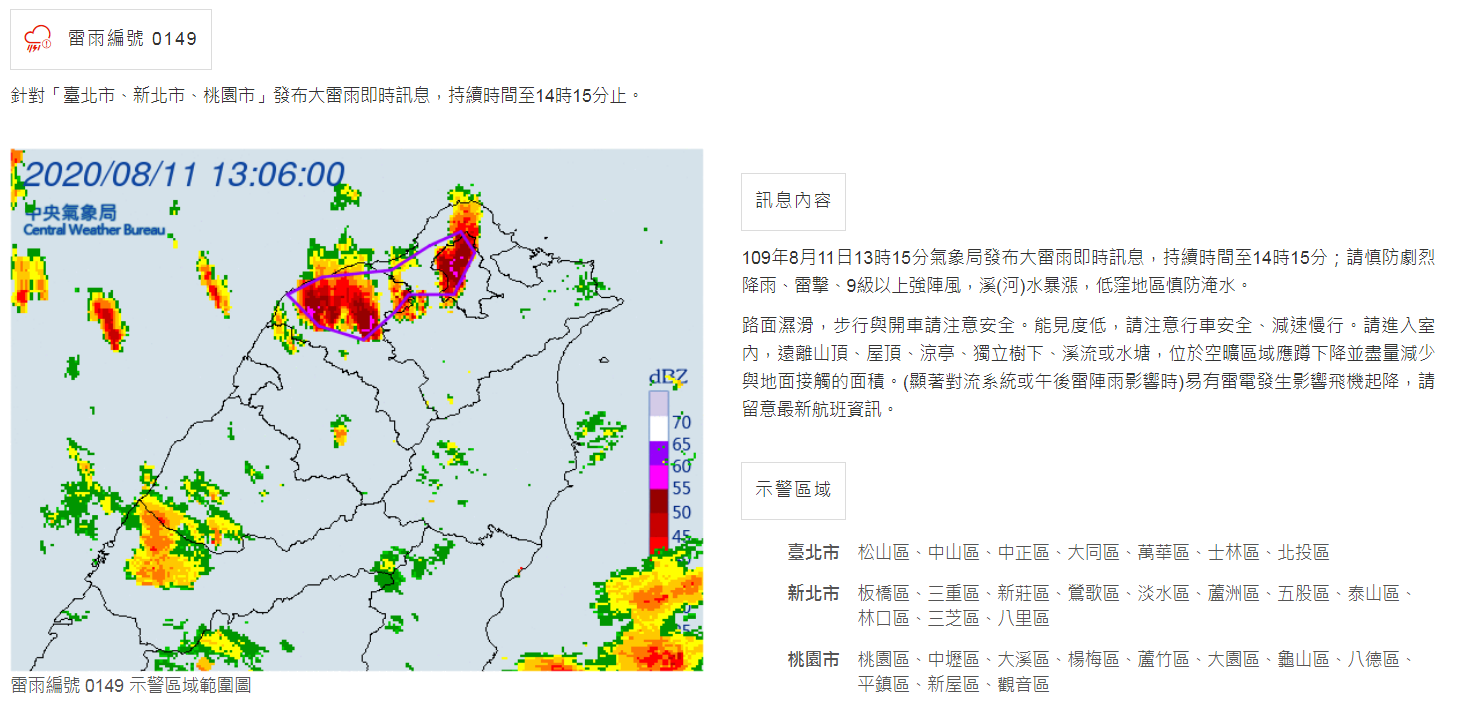 大雷雨分布區塊。 圖:中央氣象局/提供 大雷雨分布區塊。 圖:中央氣象局/提供