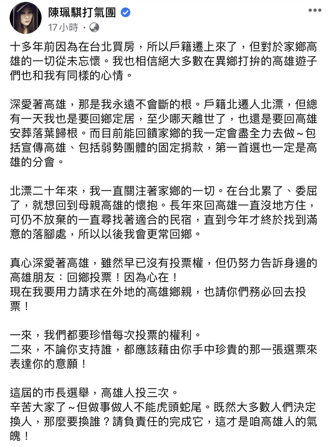 陳珮騏臉書全文。 圖:翻攝陳珮騏臉書粉絲專頁 陳珮騏臉書全文。 圖:翻攝陳珮騏臉書粉絲專頁