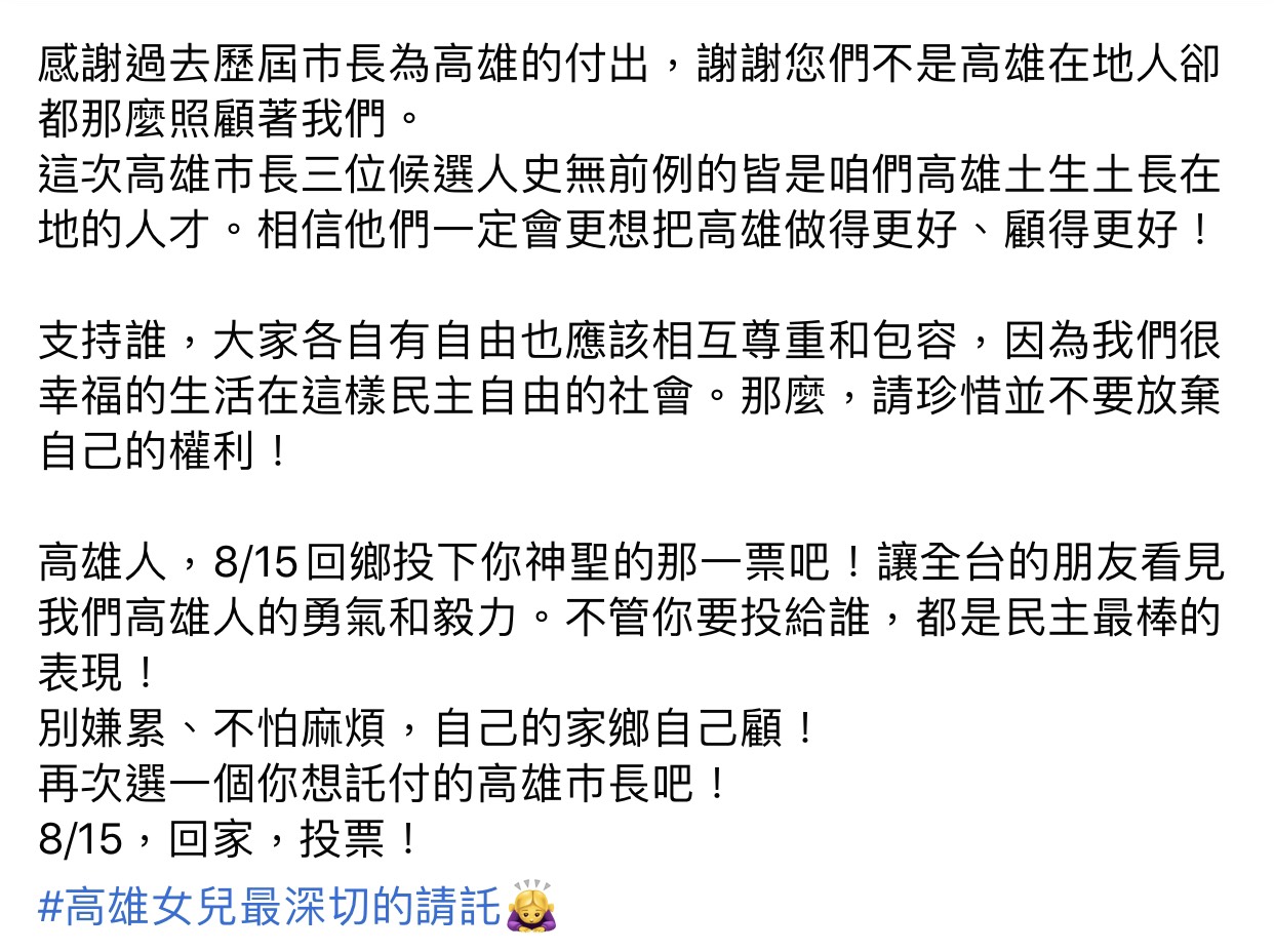 陳珮騏臉書全文。 圖:翻攝陳珮騏臉書粉絲專頁 陳珮騏臉書全文。 圖:翻攝陳珮騏臉書粉絲專頁