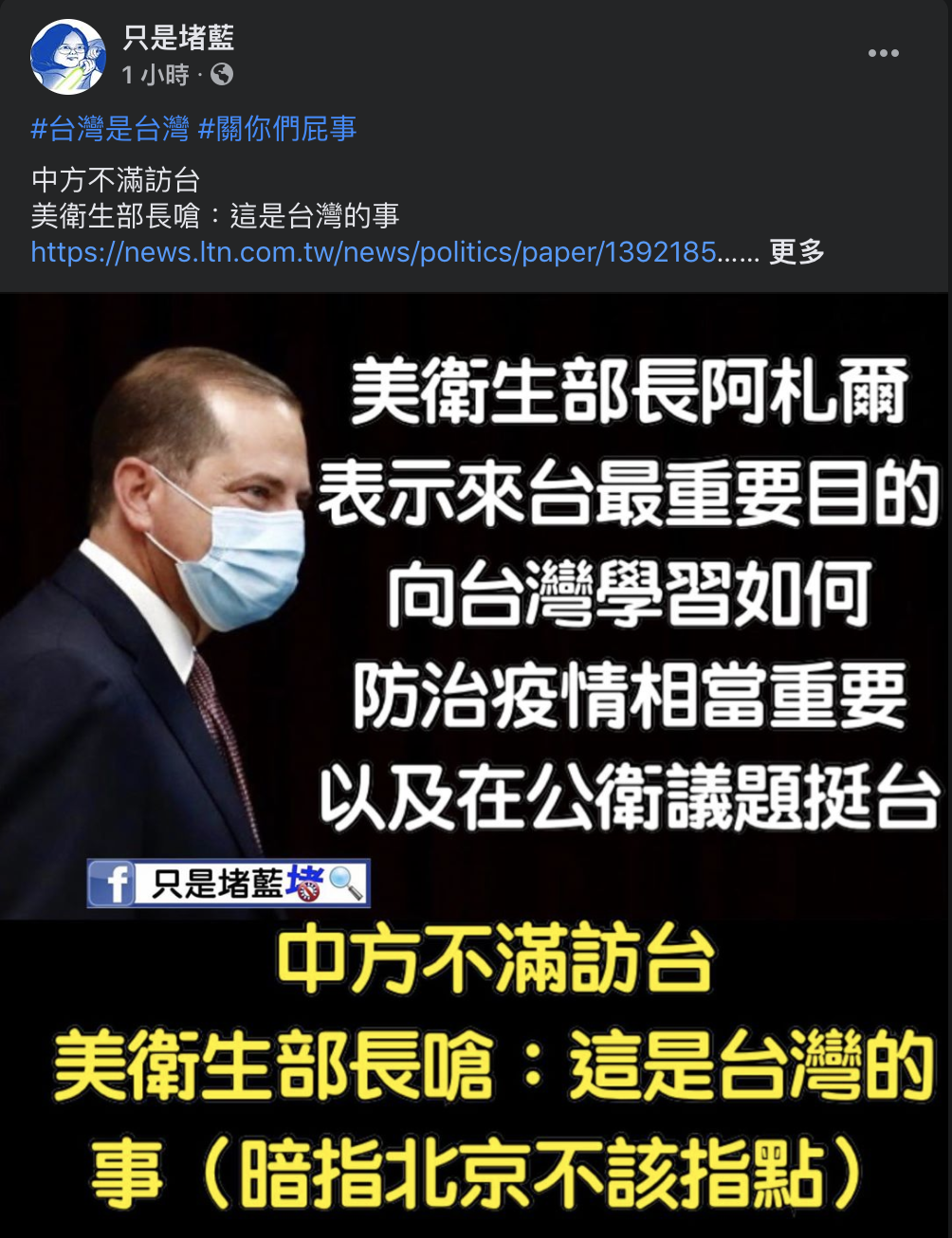 中共不滿美高層訪台  阿札爾嗆:這是台灣的事