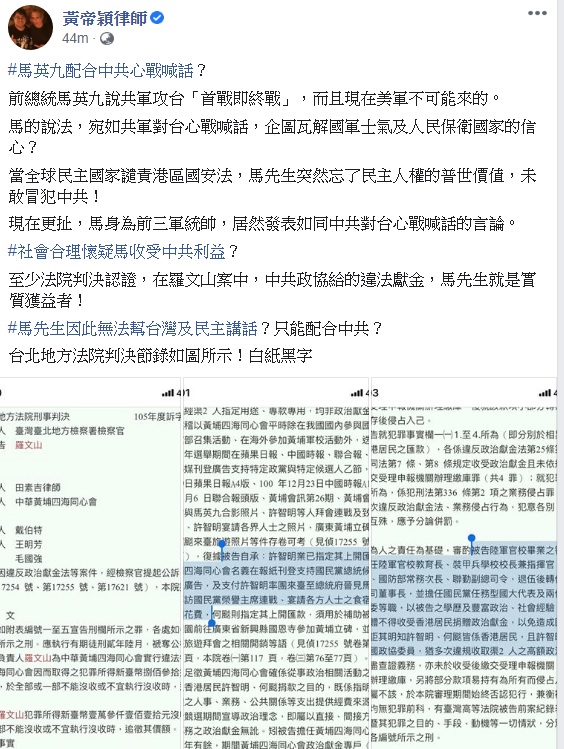 黃帝穎質疑馬英九配合共軍 圖:擷取自臉書 黃帝穎質疑馬英九配合共軍 圖:擷取自臉書