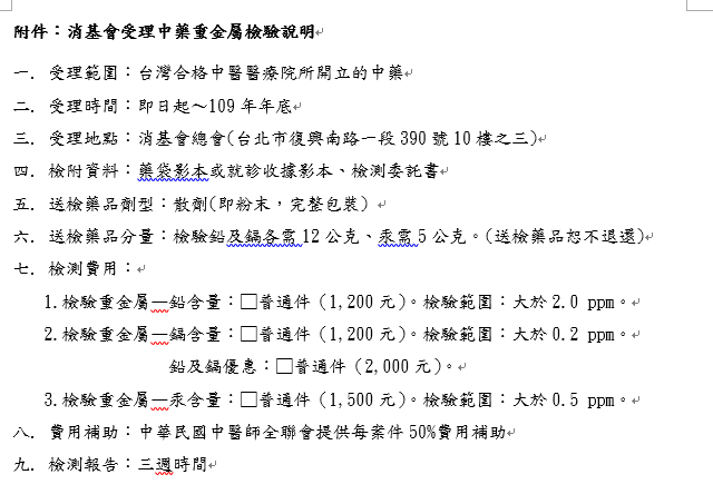 檢測資料表。 圖:消基會/提供 檢測資料表。 圖:消基會/提供