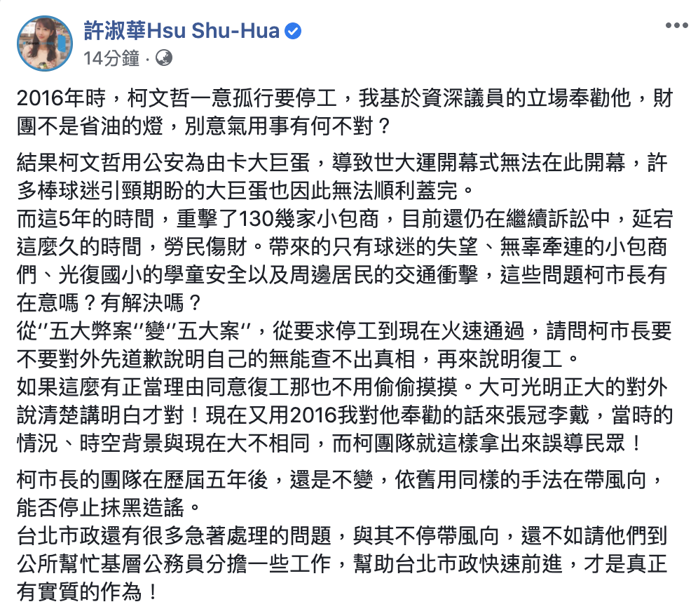 許淑華臉書。 圖:翻攝許淑華臉書 許淑華臉書。 圖:翻攝許淑華臉書