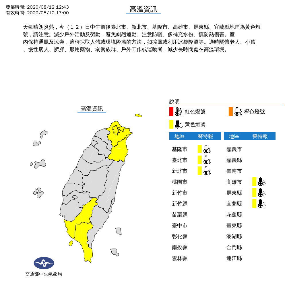 全台今日中午的高溫分布。 圖:中央氣象局/提供 全台今日中午的高溫分布。 圖:中央氣象局/提供