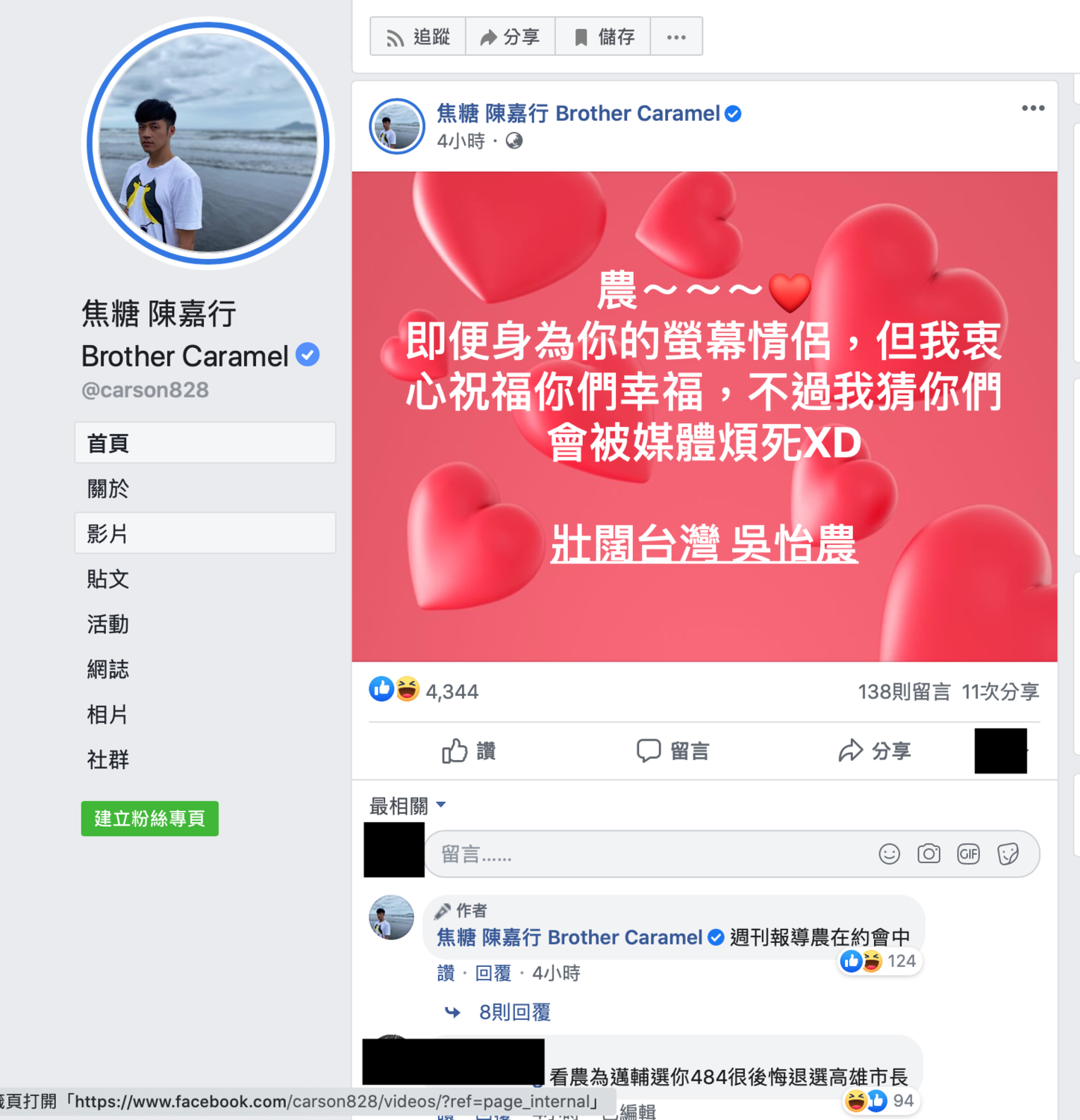 吳怡農的螢幕情侶焦糖哥哥在臉書發文祝福。 圖:截自焦糖哥哥陳嘉行臉書 吳怡農的螢幕情侶焦糖哥哥在臉書發文祝福。 圖:截自焦糖哥哥陳嘉行臉書