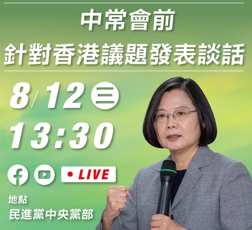 民進黨主席蔡英文。 圖:擷取自臉書 民進黨主席蔡英文。 圖:擷取自臉書