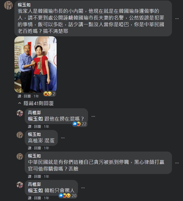 楊姓網友至高植澎臉書留言「話講少一點沒人當你是啞吧」,就此展開一連串口水戰。 圖:擷取自臉書 楊姓網友至高植澎臉書留言「話講少一點沒人當你是啞吧」,就此展開一連串口水戰。 圖:擷取自臉書