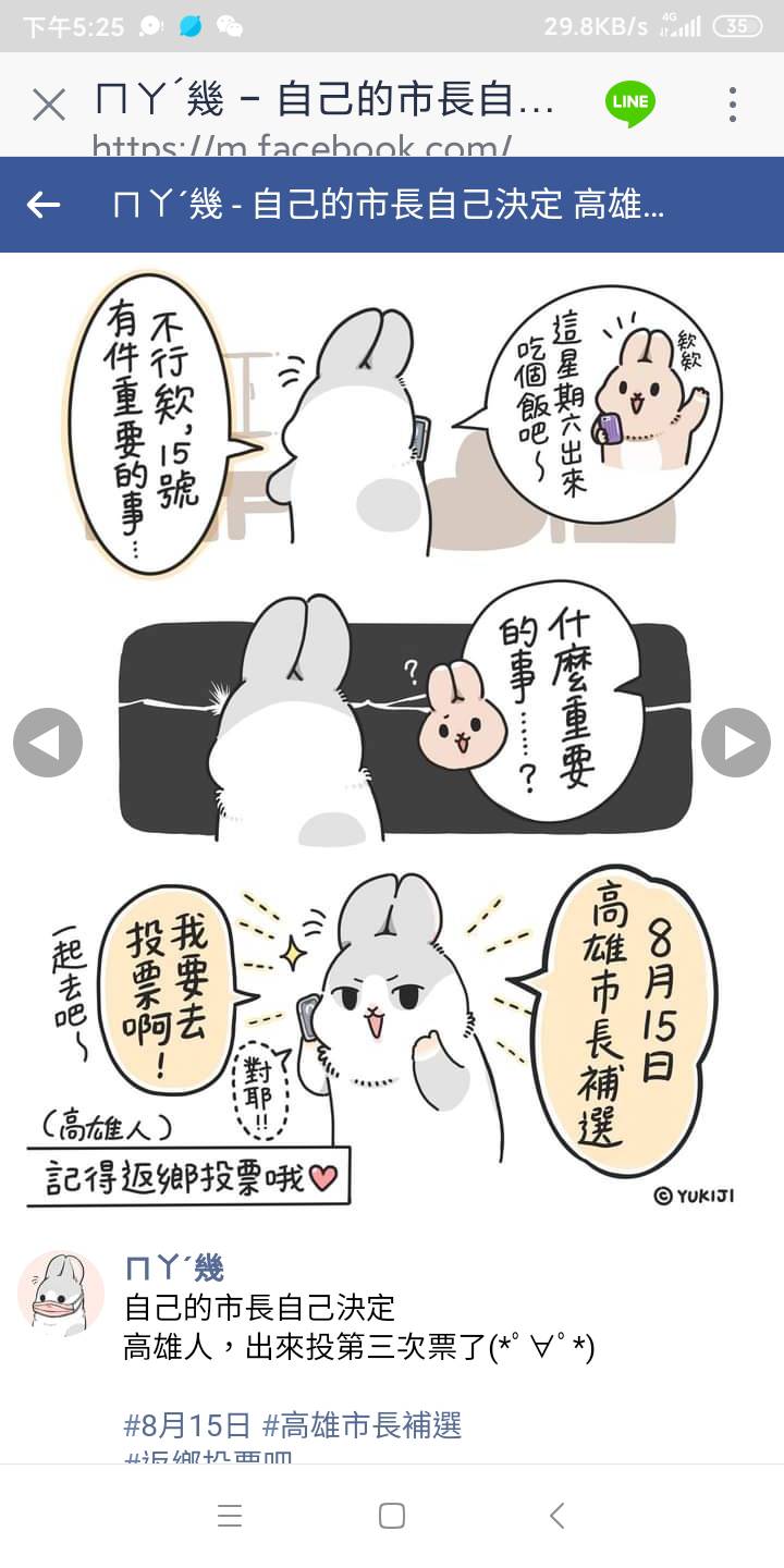 高雄女孩YUKIJI透過「ㄇㄚˊ幾兔」呼籲高雄人出來投票。 圖:陳其邁競辦/提供 高雄女孩YUKIJI透過「ㄇㄚˊ幾兔」呼籲高雄人出來投票。 圖:陳其邁競辦/提供