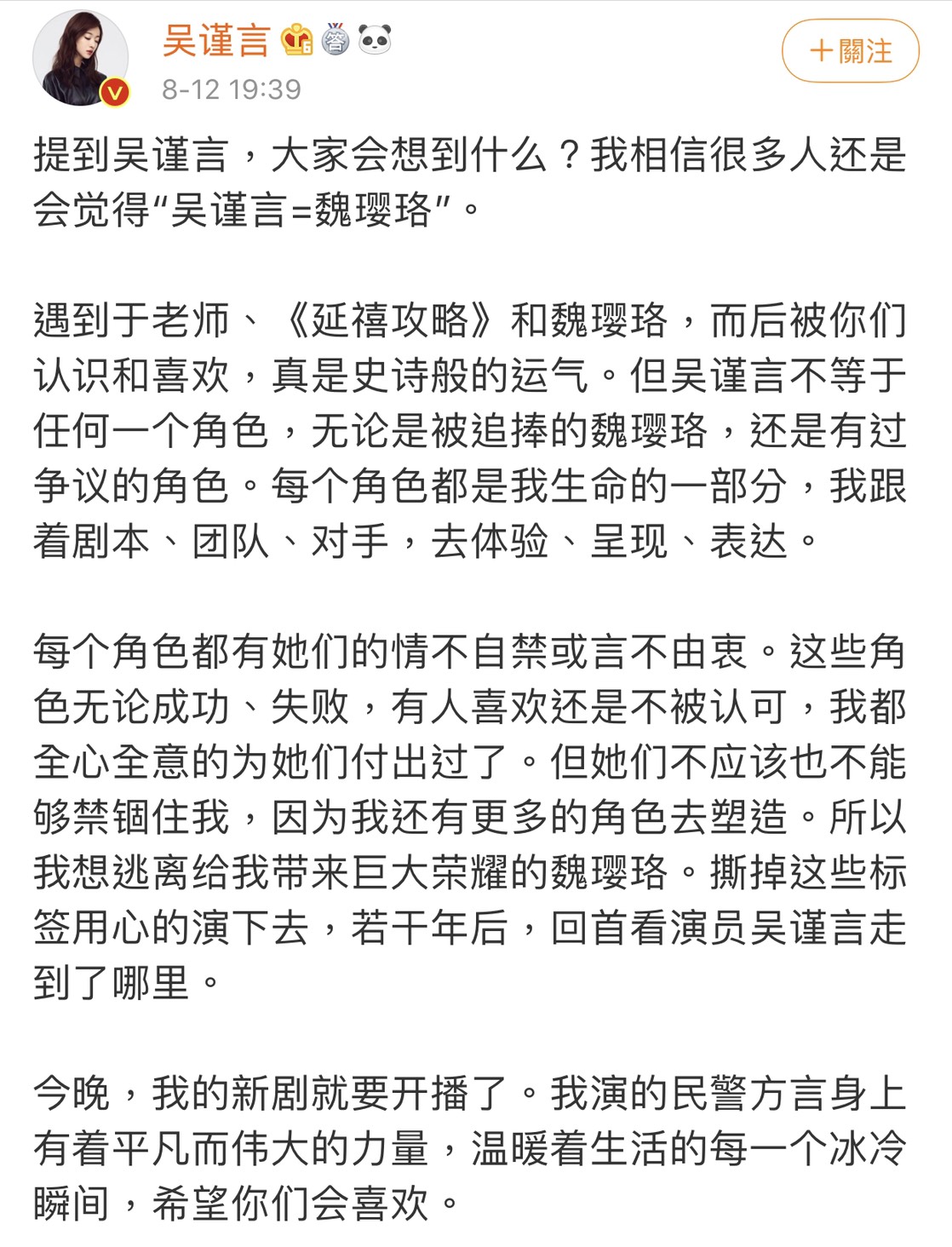 吳謹言微博全文。 圖:翻攝微博 吳謹言微博全文。 圖:翻攝微博