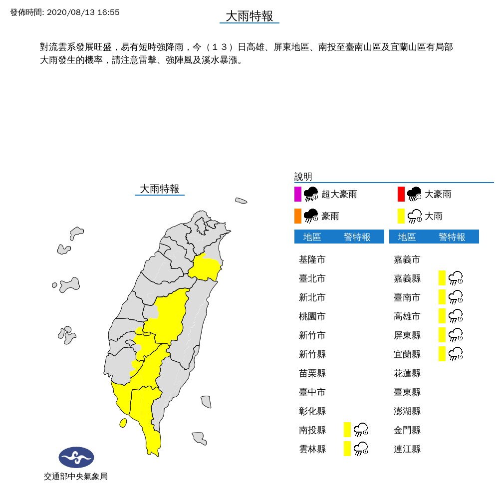 全台大雨分佈。 圖:中央氣象局/提供 全台大雨分佈。 圖:中央氣象局/提供