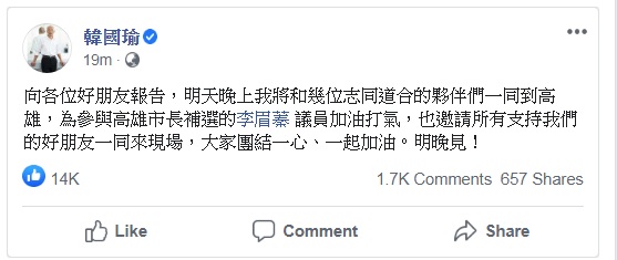 韓國瑜號召粉絲明晚見 圖:擷取自臉書 韓國瑜號召粉絲明晚見 圖:擷取自臉書
