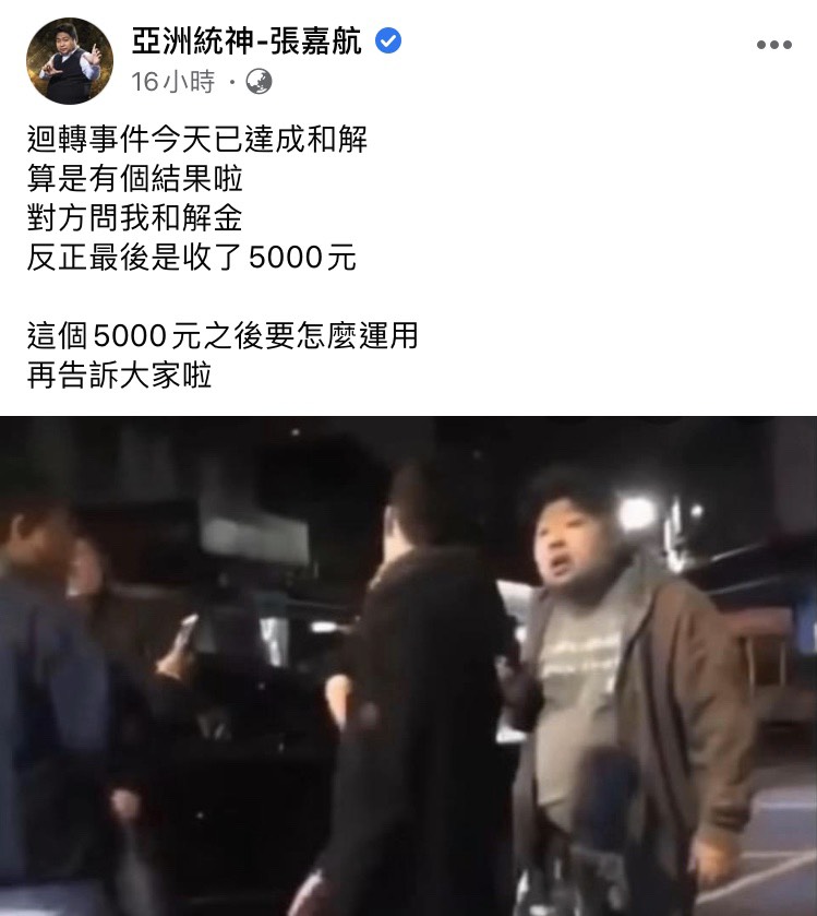 統神與對方達成的和解金,被網友大讚也太佛心。 圖:翻攝自統神臉神 統神與對方達成的和解金,被網友大讚也太佛心。 圖:翻攝自統神臉神