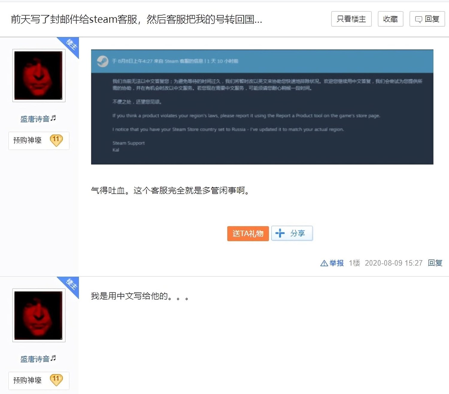 中國玩家在論壇上親述事件始末,不過該文已被刪除。 圖:翻攝自網路 中國玩家在論壇上親述事件始末,不過該文已被刪除。 圖:翻攝自網路