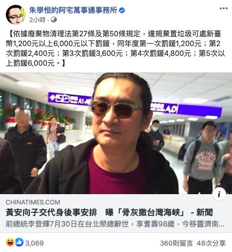 朱學恒在臉書諷刺黃安。 圖:翻攝自朱學恒的阿宅萬事通事務所臉書 朱學恒在臉書諷刺黃安。 圖:翻攝自朱學恒的阿宅萬事通事務所臉書