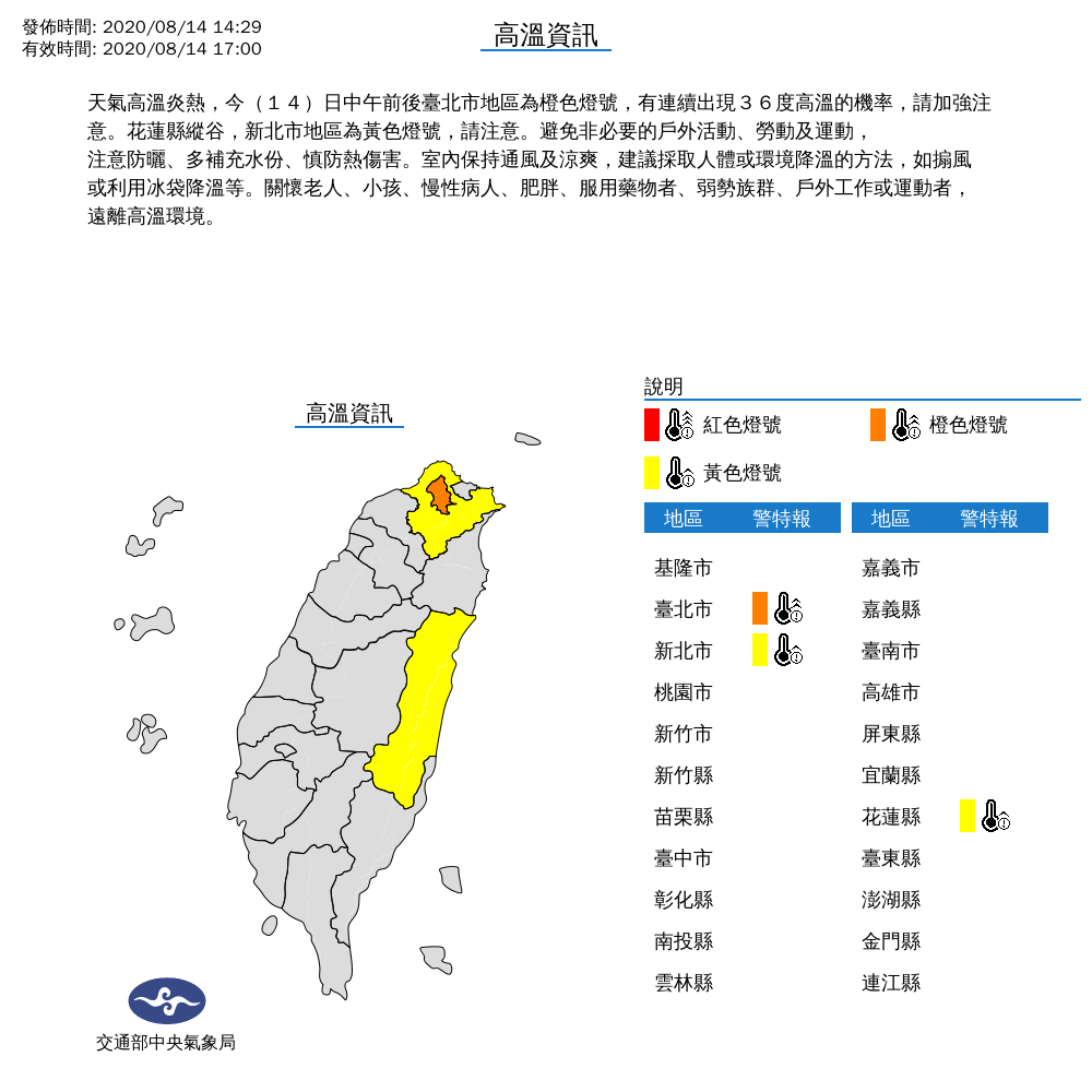 全台高溫分佈。 圖:中央氣象局/提供 全台高溫分佈。 圖:中央氣象局/提供