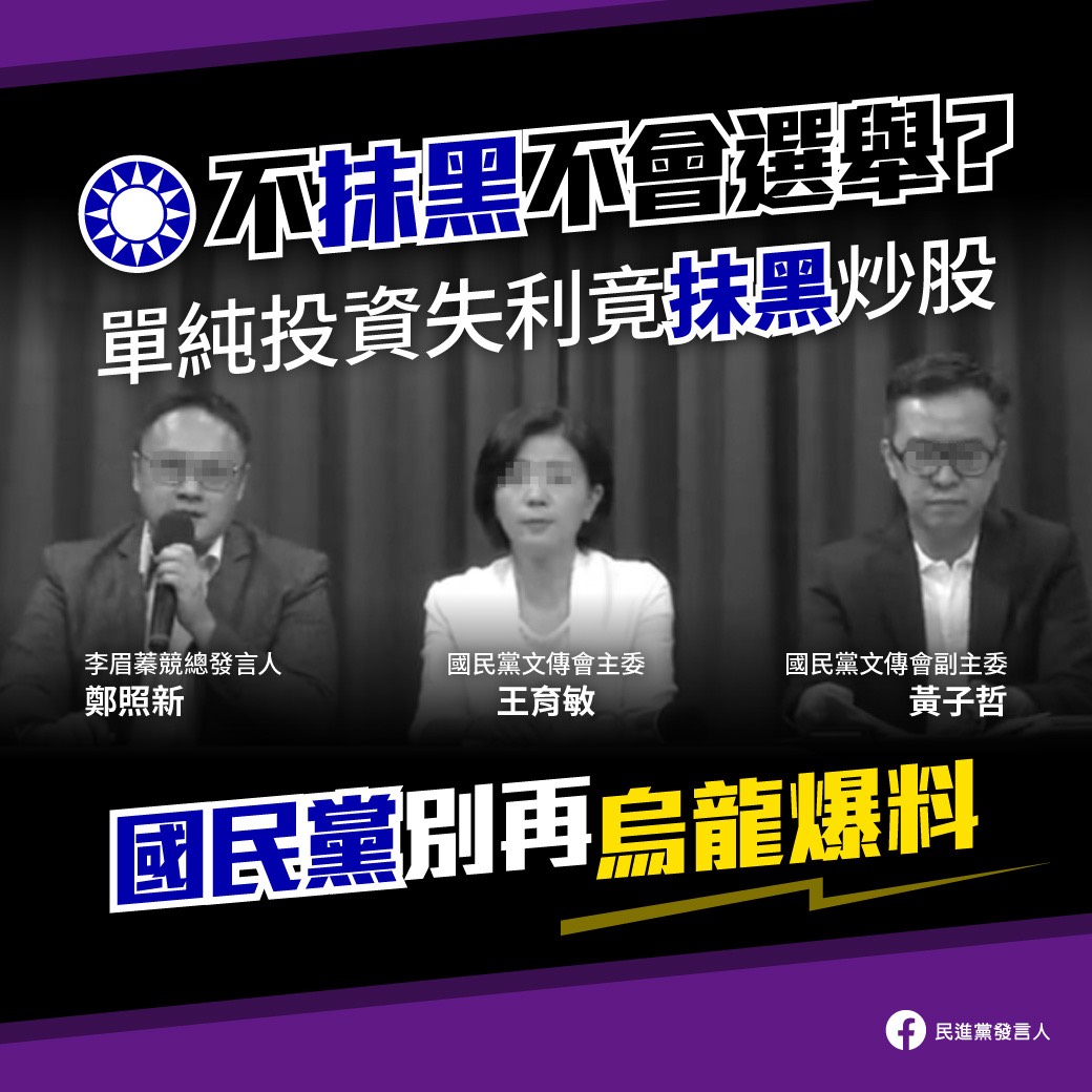 民進黨諷國民黨選戰秀下限 不「黑邁」就不會選