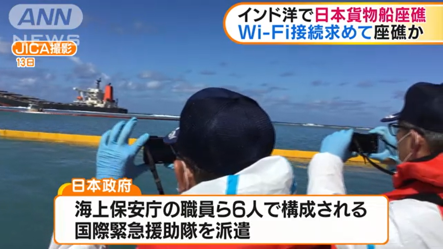 只因船員想連WIFI？ 日本貨輪在印度洋擱淺 造成島國海域生態浩劫