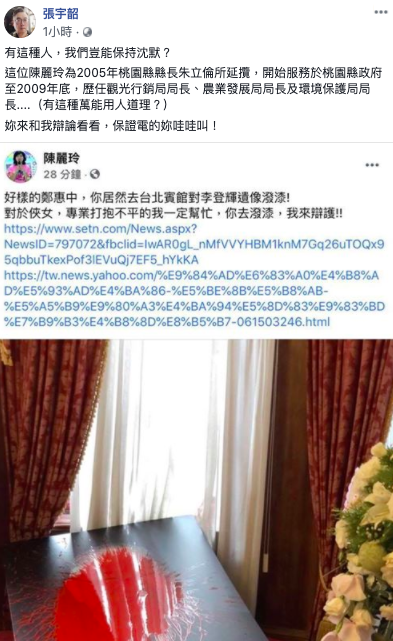 張宇韶在臉書痛批陳麗玲與鄭惠中的行為。 圖:翻攝自張宇韶臉書 張宇韶在臉書痛批陳麗玲與鄭惠中的行為。 圖:翻攝自張宇韶臉書