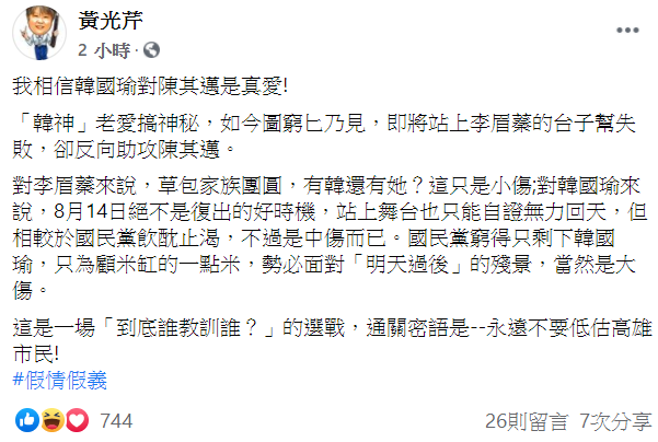 韓國瑜對他是真愛！  黃光芹：反向助攻陳其邁