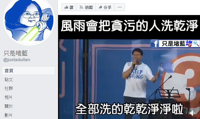 台南市議員謝龍介為李眉蓁助選時喊出「風雨會把貪污的人洗乾淨」。 圖:翻攝只是堵藍臉書 台南市議員謝龍介為李眉蓁助選時喊出「風雨會把貪污的人洗乾淨」。 圖:翻攝只是堵藍臉書