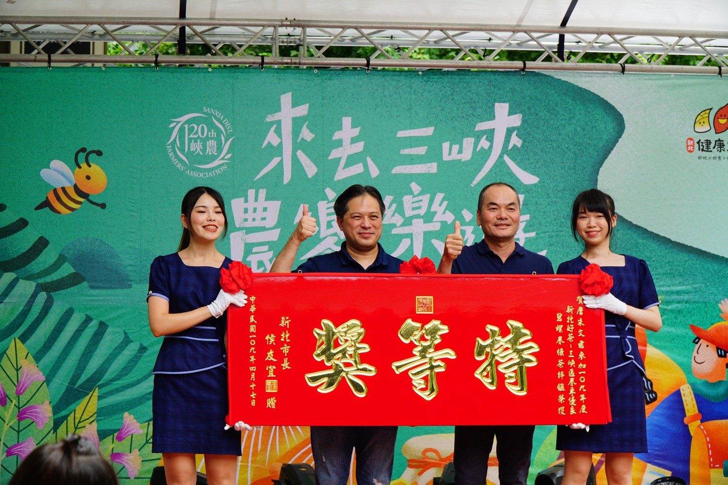副市長吳明機(左二)頒發三峽區春季碧螺春綠茶特等獎予詹朱文(右一)。 圖:新北市農業局/提供 副市長吳明機(左二)頒發三峽區春季碧螺春綠茶特等獎予詹朱文(右一)。 圖:新北市農業局/提供