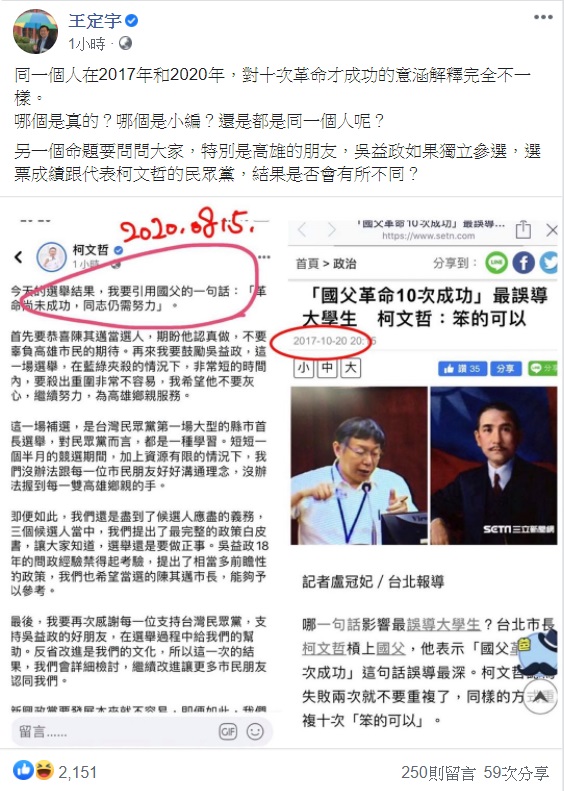 王定宇在臉書PO文酸柯文哲「時空背景不同」。 圖:翻攝自王定宇臉書 王定宇在臉書PO文酸柯文哲「時空背景不同」。 圖:翻攝自王定宇臉書