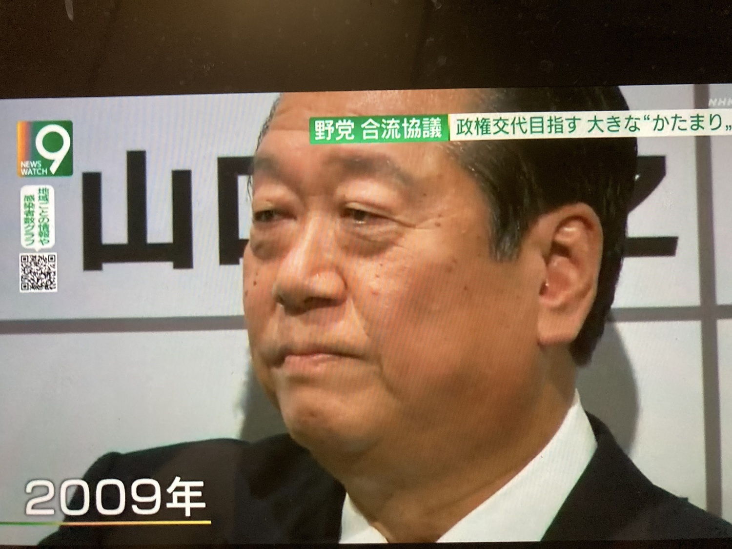 1993年跟2003年自民黨兩次下台的操盤手小澤一郎表明要跟立憲民主黨合流。 圖:翻攝自NHK新聞 1993年跟2003年自民黨兩次下台的操盤手小澤一郎表明要跟立憲民主黨合流。 圖:翻攝自NHK新聞