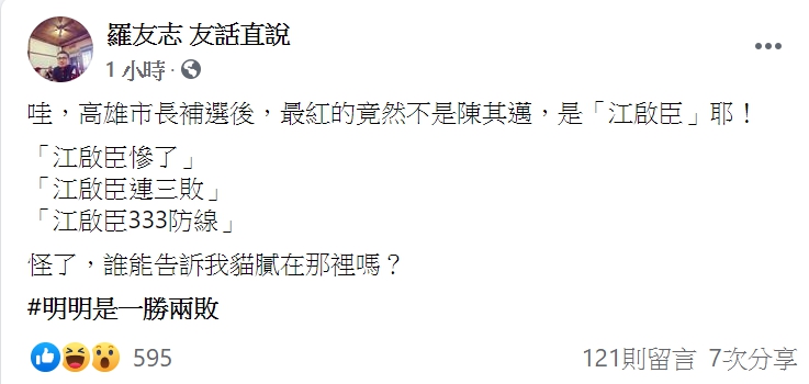 資深媒體人羅友志。 圖:翻攝自 羅友志 友話直說 臉書。 資深媒體人羅友志。 圖:翻攝自 羅友志 友話直說 臉書。