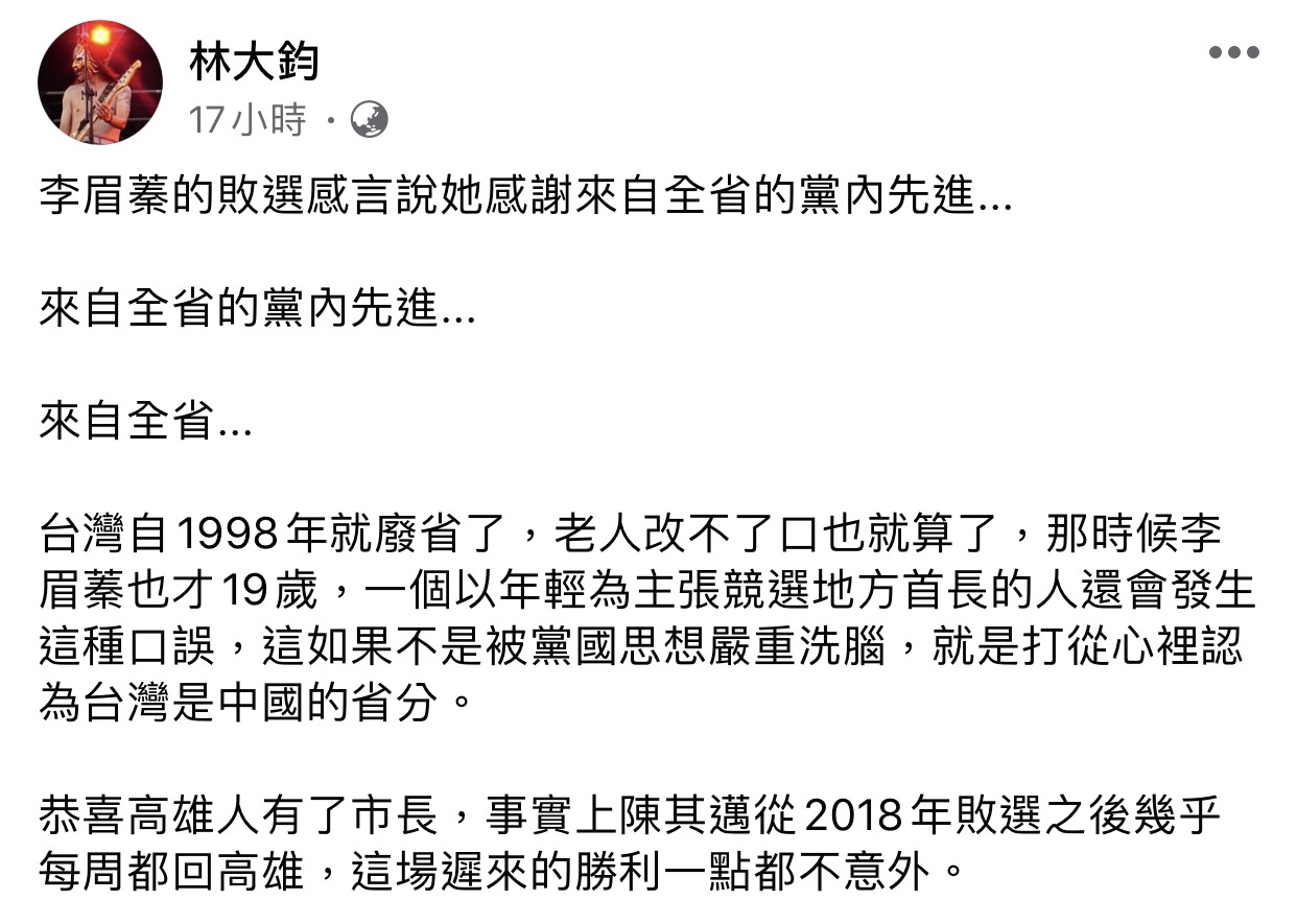 林大鈞全文。 圖:翻攝臉書粉絲專頁 林大鈞全文。 圖:翻攝臉書粉絲專頁