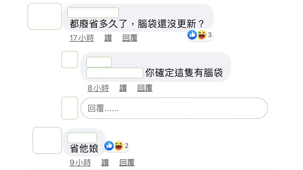 網友在林大鈞發文底下留言,狠酸李眉蓁都廢省多久了。 圖:翻攝臉書粉絲專頁 網友在林大鈞發文底下留言,狠酸李眉蓁都廢省多久了。 圖:翻攝臉書粉絲專頁
