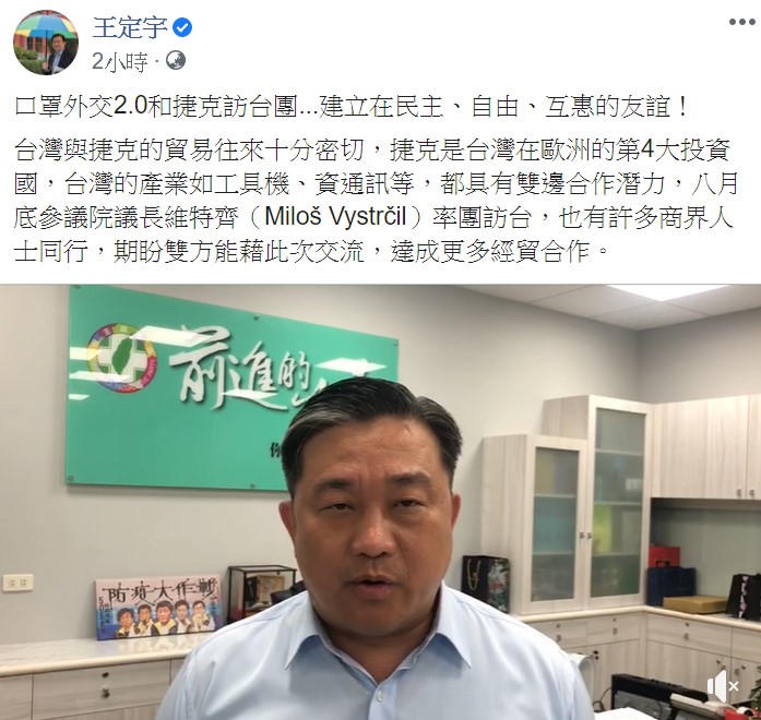 王定宇指出,台灣與捷克的貿易往來十分密切,捷克是台灣在歐洲的第4大投資國。 圖:翻攝自王定宇臉書 王定宇指出,台灣與捷克的貿易往來十分密切,捷克是台灣在歐洲的第4大投資國。 圖:翻攝自王定宇臉書