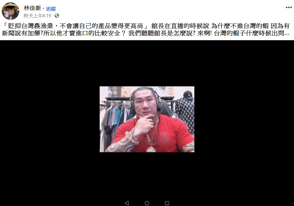 林佳欣PO出館長直播片段,嗆館長:「貶抑台灣農漁業,不會讓自己的產品變得更高尚。」 圖:翻攝自林佳欣臉書 林佳欣PO出館長直播片段,嗆館長:「貶抑台灣農漁業,不會讓自己的產品變得更高尚。」 圖:翻攝自林佳欣臉書