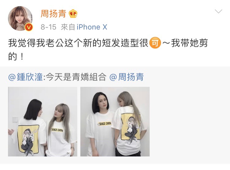 阿嬌自稱和周揚青是「青椒(嬌)CP」組合。 圖:翻攝自周揚青微博 阿嬌自稱和周揚青是「青椒(嬌)CP」組合。 圖:翻攝自周揚青微博