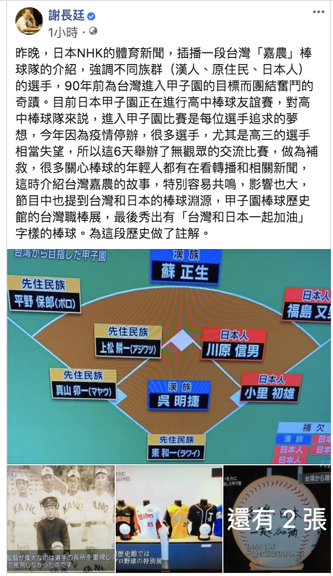 謝長廷在臉書發文表示,KANO棒球隊當年參賽,為甲子園與台灣的連結。 圖片來源:截取自臉書 謝長廷在臉書發文表示,KANO棒球隊當年參賽,為甲子園與台灣的連結。 圖片來源:截取自臉書