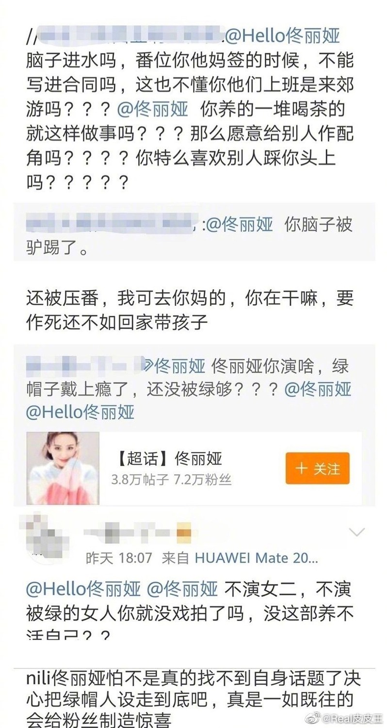 粉絲極力反對佟麗婭飾演顧佳。 圖:翻攝自@Real皮皮王微博 粉絲極力反對佟麗婭飾演顧佳。 圖:翻攝自@Real皮皮王微博