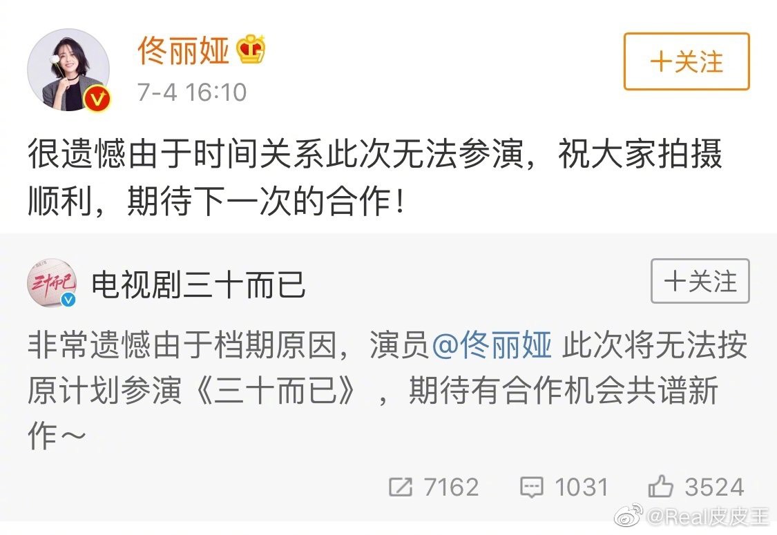佟麗婭宣布辭演後才平息粉絲的抗議。 圖:翻攝自@Real皮皮王微博 佟麗婭宣布辭演後才平息粉絲的抗議。 圖:翻攝自@Real皮皮王微博