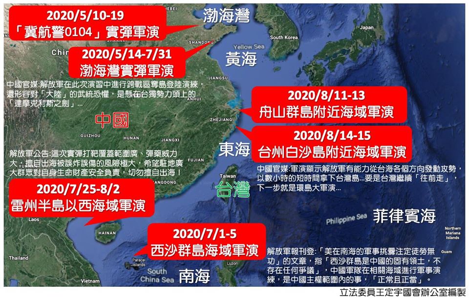 中國近期的軍演位置圖。 圖:翻攝王定宇臉書 中國近期的軍演位置圖。 圖:翻攝王定宇臉書