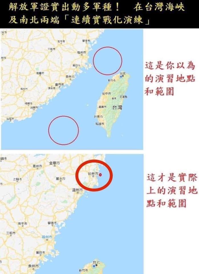 王定宇在臉書對比中共軍演地點、範圍與實際上有落差。 圖:翻攝王定宇臉書 王定宇在臉書對比中共軍演地點、範圍與實際上有落差。 圖:翻攝王定宇臉書