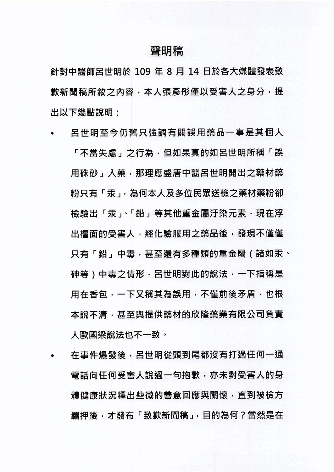 台中市議員張彥彤透過律師發表聲明。 圖:張彥彤/提供 台中市議員張彥彤透過律師發表聲明。 圖:張彥彤/提供