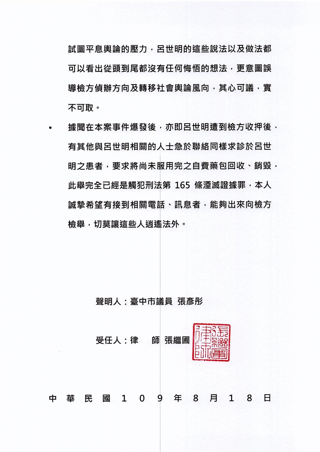台中市議員張彥彤透過律師發表聲明。 圖:張彥彤/提供 台中市議員張彥彤透過律師發表聲明。 圖:張彥彤/提供