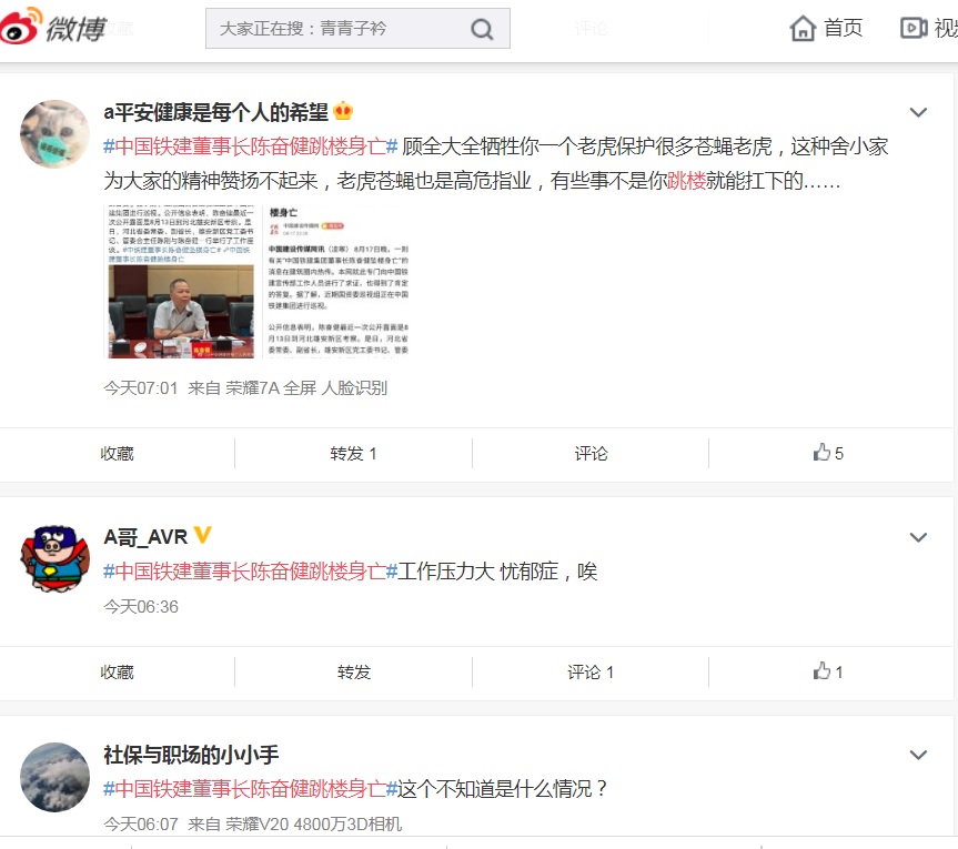 中國鐵道建築集團董事長陳奮健墜樓身亡,引起中國網友揣測紛紛。 圖:翻攝自微博 中國鐵道建築集團董事長陳奮健墜樓身亡,引起中國網友揣測紛紛。 圖:翻攝自微博